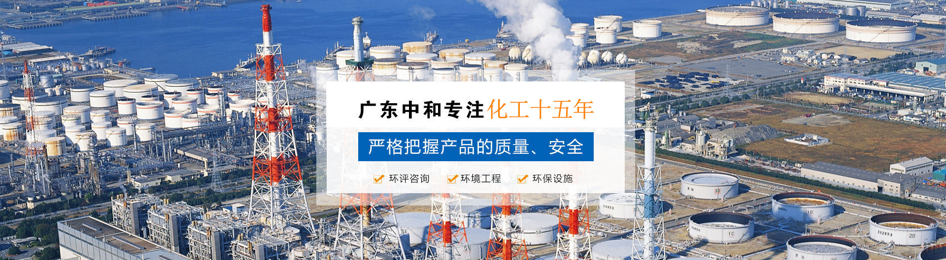 广东惠州揭阳反渗透阻垢剂生产厂家-广东揭阳液碱生产厂家-广东惠州液碱生产厂家-广东中和环境科技股份有限公司